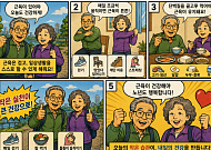 [만화로 보는 시니어 뉴스] 근감소증을 늦추는 작은 습관