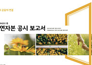 KB금융, 생산적·포용적 금융 '자연자본 관점' 조명…공시 보고서 발간