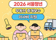 서울 청년 중개보수·이사비 최대 40만원⋯제대군인 만 42세까지 지원