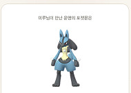 '운명의 포켓몬' SNS 인증 확산