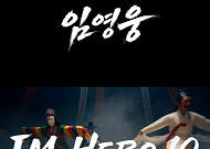 임영웅, ‘10주년’ 찍고 돌아온다⋯스페셜 디지털 앨범 발매
