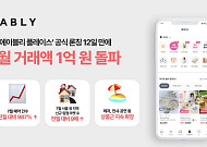 에이블리 플레이스, 12일 만에 거래액 1억원…‘경험 소비’ 통했다