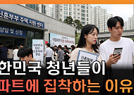 1ㆍ2인 가구 시대에도 ‘국평 84㎡’⋯청년들이 고집하는 이유는 [T 같은 F]
