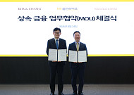 KB국민은행, 김앤장 법률사무소와 종합자산승계 원스톱 서비스 제공