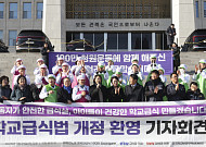 급식 식재료 위생·원산지 위반 업체, 학교 납품 최대 6개월 제한