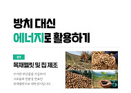 장수군, 국산목재 활용 확대…탄소중립 실천 강화