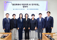 오수정, 용인시의회 AI 연구모임 출범…의정활동 혁신 착수