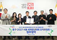 명동성당‧서소문성지 품은 중구…100만 세계 청년 맞이에 힘 보탠다