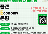 은평구, 중장년 노후 준비 돕는 ‘맞춤형 재무상담’ 운영