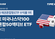 TIME 미국나스닥100채권혼합50액티브, 해외투자 채권혼합형 ETF 수익률 1위