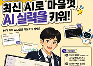 취약계층·농어촌 고교생 12만명에 유료 AI 지원…9월부터 이용