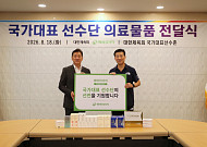 파마리서치, 진천선수촌에 1억4000만원 의료물품 지원