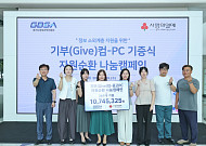 경과원, 폐기 앞둔 PC 361대 살렸다…수익금 1074만원 전액 기부