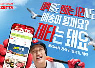 롯데마트 제타, 이대호 광고모델 발탁…부산·영남 새벽배송 공략