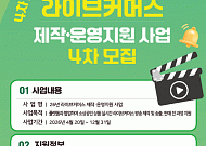 한유원, 라이브커머스 참여 소상공인 모집…1300개사 지원