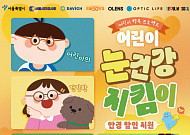 서울시, 어린이 안경 20% 할인 사업 시작⋯25일부터 접수