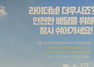 부산시, 이동노동자 쉼터 48곳→96곳 확대…편의점 협력으로 접근성 강화