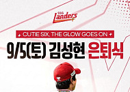 21년간 한 팀만 지켰다⋯SSG 김성현, 9월 5일 은퇴식