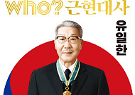 독립운동가이자 기업인 유한양행 ‘유일한 박사’. 어린이 학습만화로 재조명