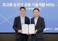 GS건설·현대엘리베이터, 초고층 승강기 기밀성 강화 기술 공동개발