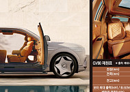 제네시스, 플래그십 전기 SUV ‘GV90’ 공개…양쪽 문 열고 좌석 돌린 ‘럭셔리 라운지’