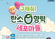 ‘유미의 세포들’​과 방 탈출로 만나는 탄소중립…홍대서 체험관 운영