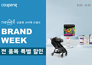 쿠팡, 글로벌 뉴웰그룹과 코엑스서 팝업…“체험 후 로켓배송”