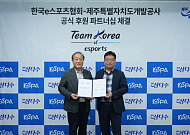 제주삼다수, e스포츠 국가대표 공식 후원⋯아시안게임까지 식수 지원