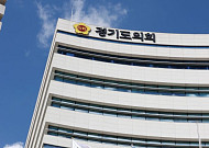 징역 10·8·3년, 청렴도 5등급…경기도의회 ‘청렴’ 다시 시험대