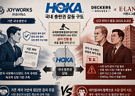 불붙은 ‘호카’ 총판권 갈등…국제중재 중 ‘새 파트너사 발표’ 파장 클듯