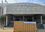 오뚜기, 거제 수해 피해 지역에 긴급 구호물품 지원