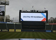 프로야구 대전ㆍ잠실ㆍ인천 경기 우천 취소…“추후 재편성”