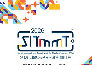'2026 의료관광 국제트래블마트' 8일 개최…K-의료관광 판 키운다