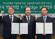 하나은행, 기보·신보와 청년사업자에 2000억 협약보증