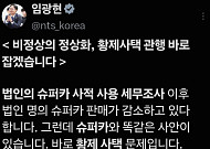 임광현 국세청장 “고가 법인주택 10채 중 4채 사주일가 사용…‘황제사택’ 손본다” [SNS 정책 레이더]