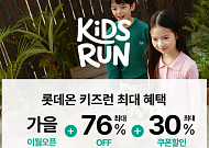롯데온, 새 학기 앞두고 ‘키즈런’…부가부·레고 총출동