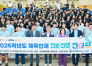 체육진로 한눈에…전북교육청, 첫 ‘체육인재 진로진학 한마당’