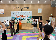 동아쏘시오그룹, 임직원 자녀 성장 돕는 ‘피닉스 슈퍼캠프’ 마련