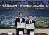 NS홈쇼핑‧홈플러스익스프레스, 거창군 농특산물 유통 활성화 업무협약