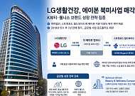 LG생활건강, 에이본 북미사업 매각…K뷰티·웰니스에 힘 싣는다