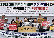 “수도권 잔류 공공기관 하나도 없어야”…부산 시민단체, 2차 이전 강력 촉구