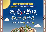 추석 고향사랑 기부하면...진도군 전복 '증정'