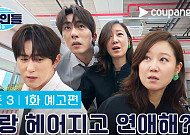 공효진, '직장인들3' 출격⋯전 애인 김원훈과 재회