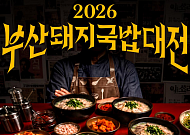 “부산 돼지국밥 어디가 진짜?”…시민 손으로 ‘부산 대표 국밥’ 뽑는다