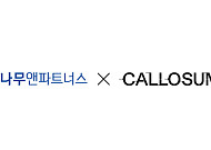 두나무앤파트너스, AI 추론 최적화 기업 칼로섬에 70억원 투자