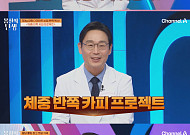 ‘몸신의 탄생’ 50kg 감량 후 18년 유지…다이어트 비법 공개