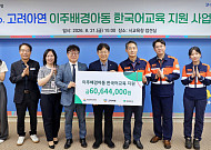 고려아연 온산제련소, 울산 이주배경학생 교육에 8000만원 지원