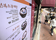 삼계탕·냉면 줄줄이 오르는 외식물가 [포토]