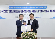 동서발전-안전보건공단, 전력산업 산재 예방·안전망 구축 맞손