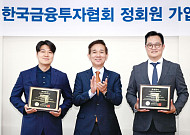금투협, 정회원 411개사로 확대…스퀘어ㆍ핀시커자산운용 가입